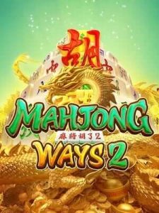 mahjong-ways2 ฟรีสูตรบาคาร่า สูตรสล็อตตัวใหม่ แม่นยำ 98%